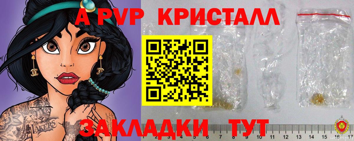 A-PVP  Вход с VPN  Ливны  Alfa_PVP кристаллы  Alpha-PVP СК КРИС 
