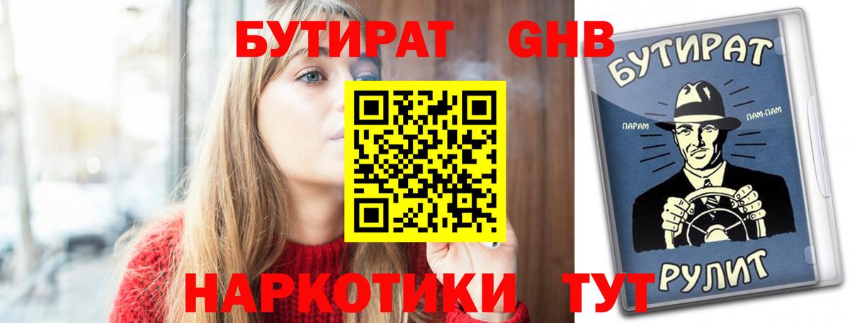 Бутират 1.4BDO Ливны