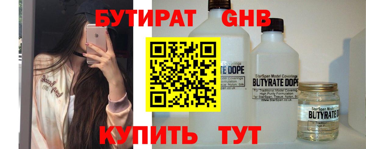 Бутират GHB  БУТИРАТ  Ливны 