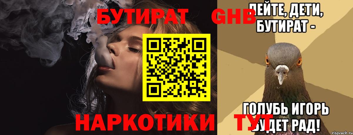 Ливны  Бутират BDO  Вход с VPN 