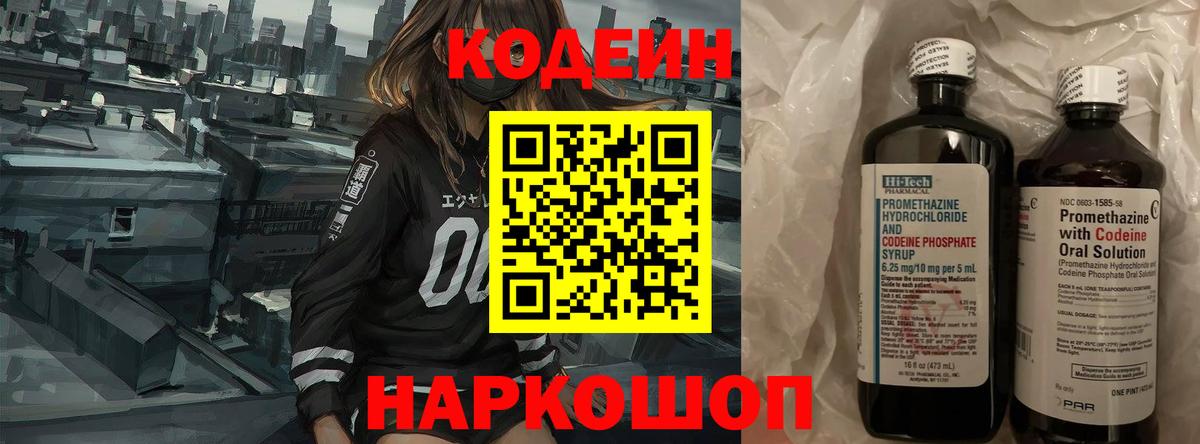 Кодеин Purple Drank  Вход с VPN  Ливны  Codein Purple Drank 