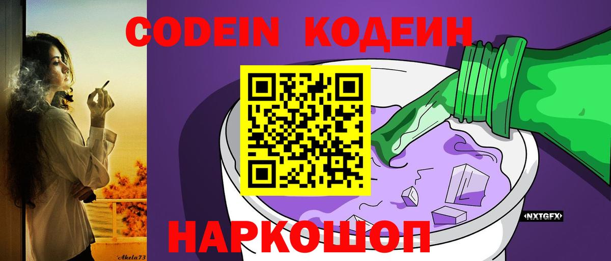 Кодеиновый сироп Lean напиток Lean (лин) Ливны