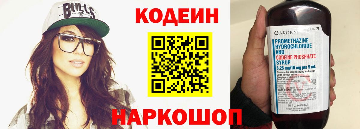 Codein напиток Lean (лин)  Codein Purple Drank  Ливны 