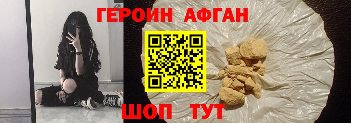 Героин Афган  Героин  Ливны 