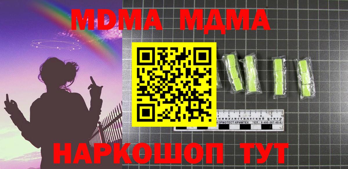 MDMA  Вход с VPN  MDMA кристаллы  Ливны  MDMA молли 