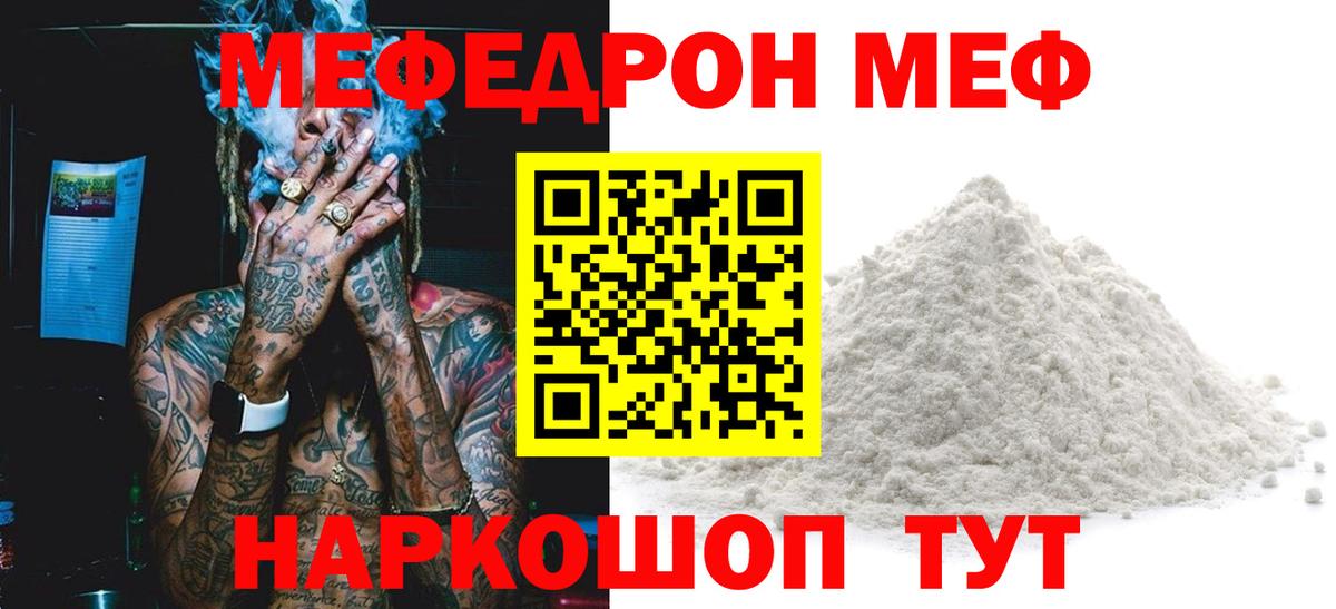 Меф мяу мяу мука Ливны