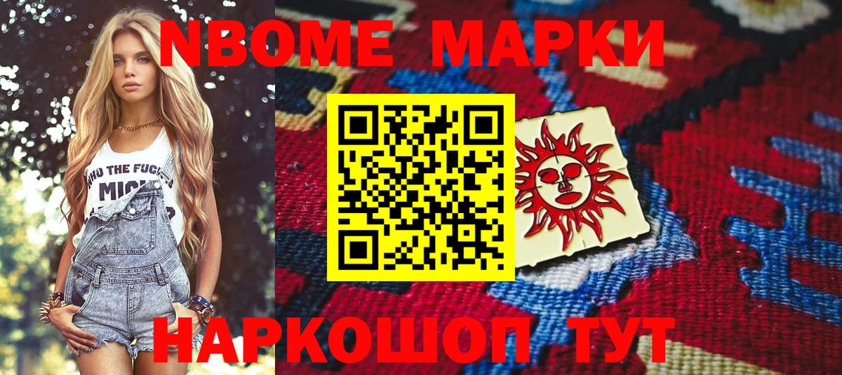 Марки N-bome 1,8мг Ливны